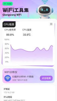 强网WiFi官方版下载