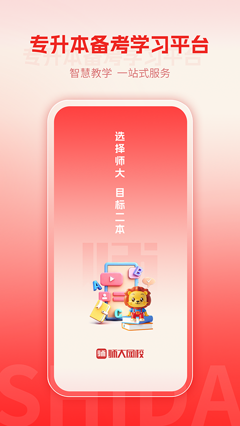 师大网校APP官方地址下载