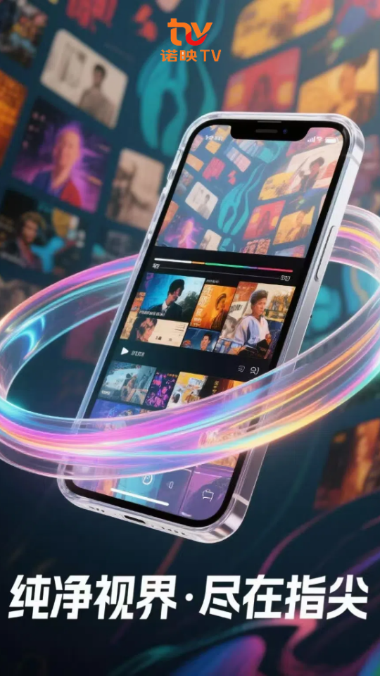 诺映TV最新版下载