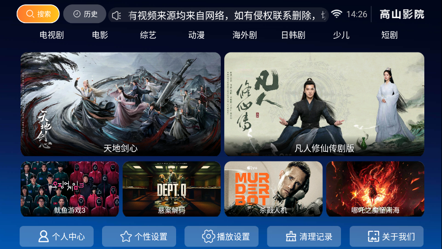 高山影院tv版下载