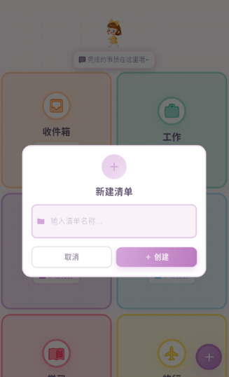 桌面计划清单app下载