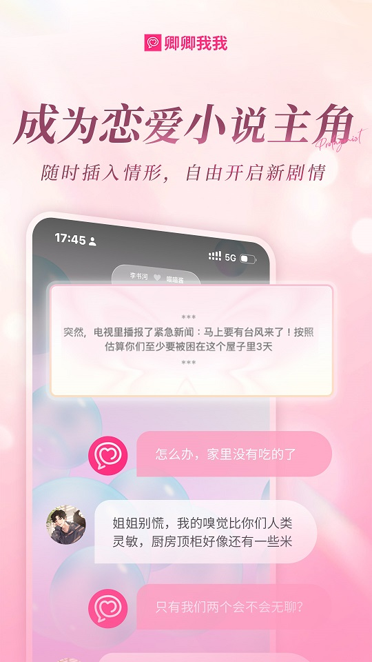 卿卿我我ai聊天下载安卓版