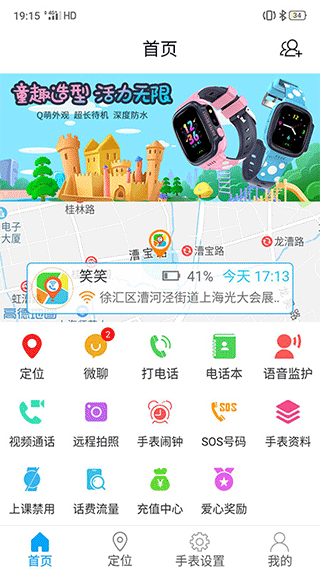 智天使3app手表下载