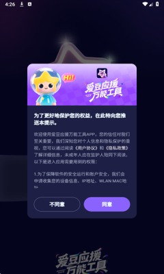 爱豆应援万能工具下载安装手机版