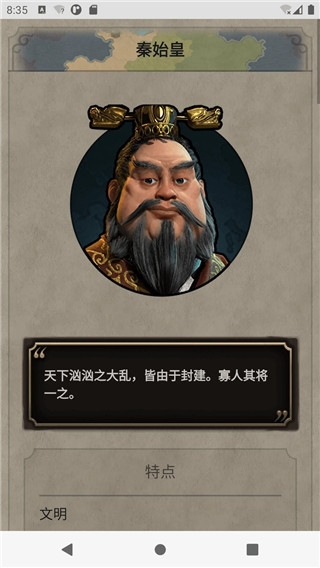 文明6文明百科app下载