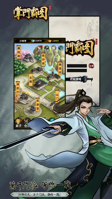 掌门霸图官方版下载安装