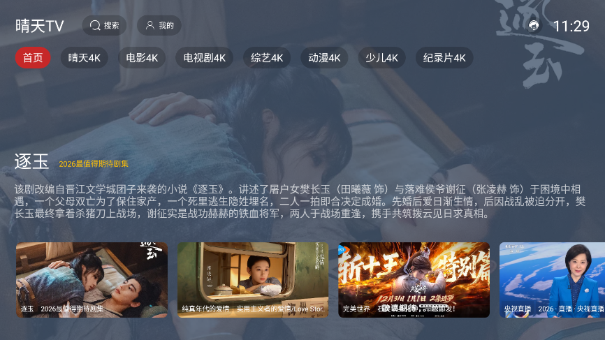 晴天TV官方版下载