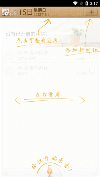 点心闹钟app下载