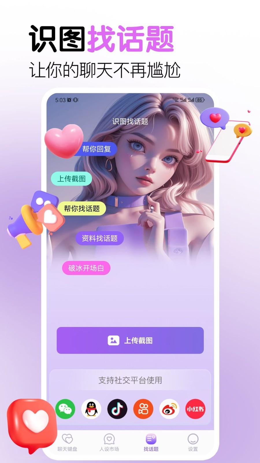 好会聊键盘下载