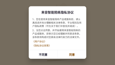 来音智能陪练app免费下载