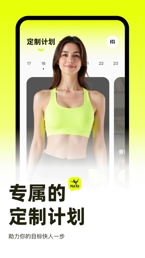 普拉提运动APP官方地址下载