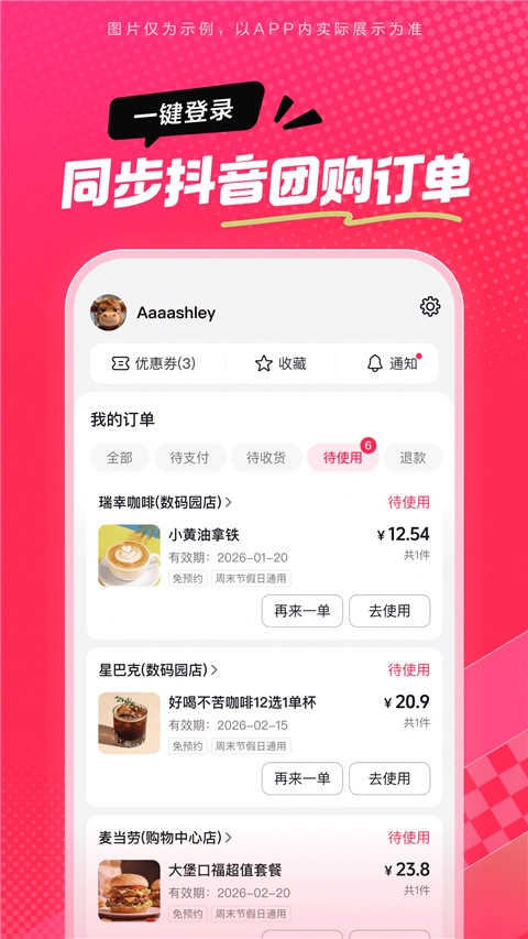 抖省省APP官方地址下载安装