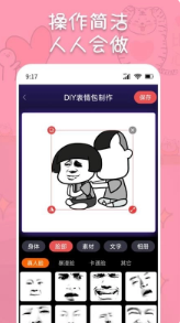 斗神表情包制作软件下载