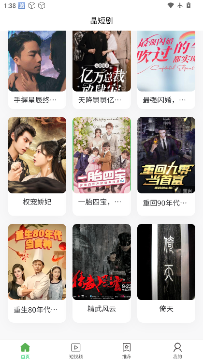 晶短剧下载