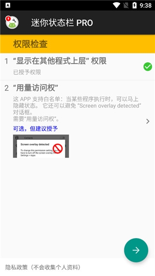 迷你状态栏最新版下载