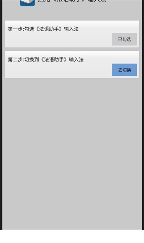法语助手输入法下载