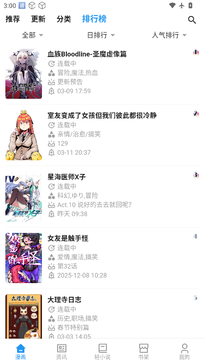 再漫画app下载官网版