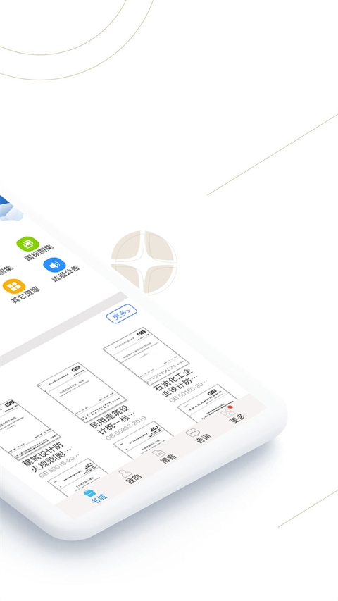 建标库app官方下载