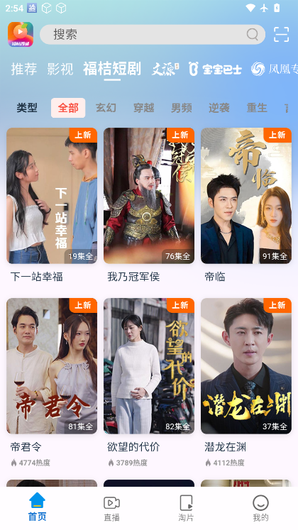 福桔视频app