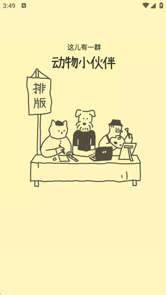 排版小动物tinytype下载