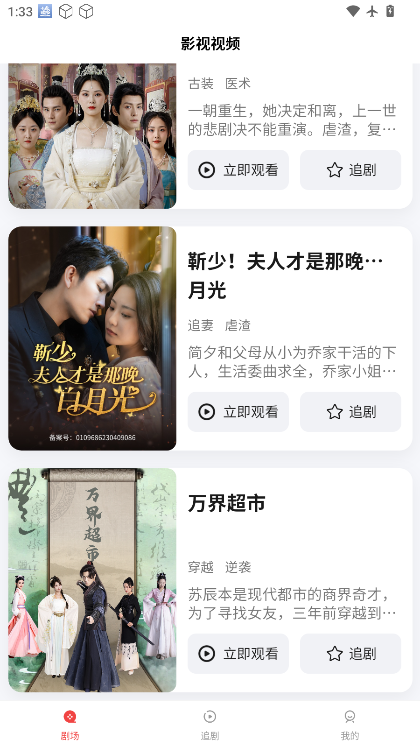 好剧旪刻最新版