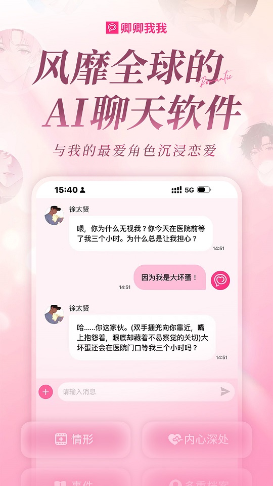 卿卿我我ai聊天下载安卓版