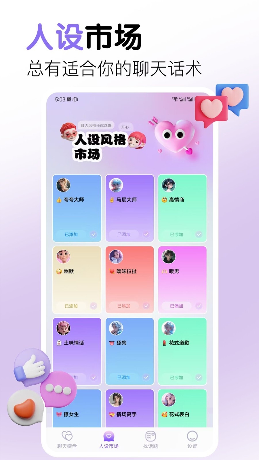 好会聊键盘下载