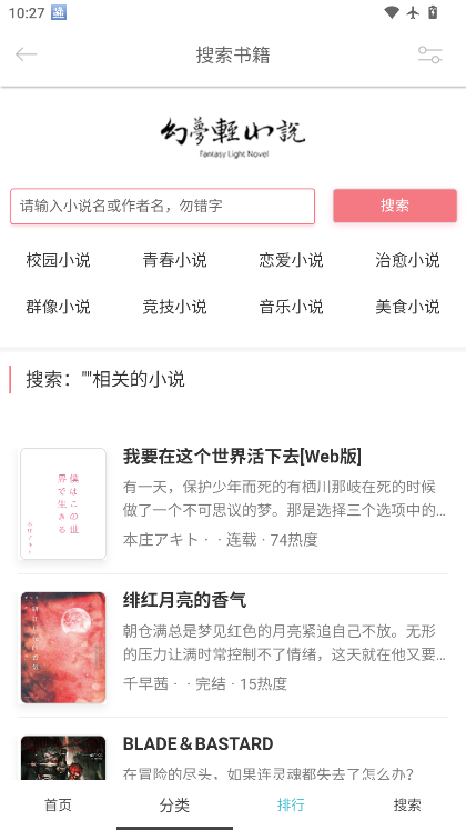 幻梦轻小说官网版