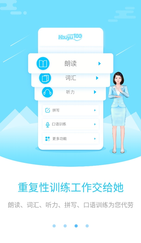 口语100教师版官网版