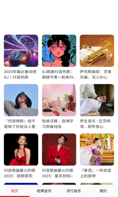 免费畅听音乐下载安装app