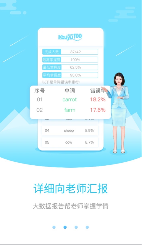 口语100教师版官网版