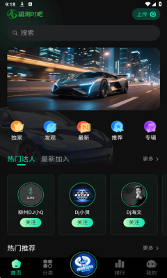 国潮DJ吧最新版