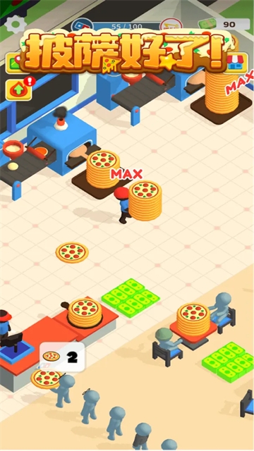 披萨好了官方版下载