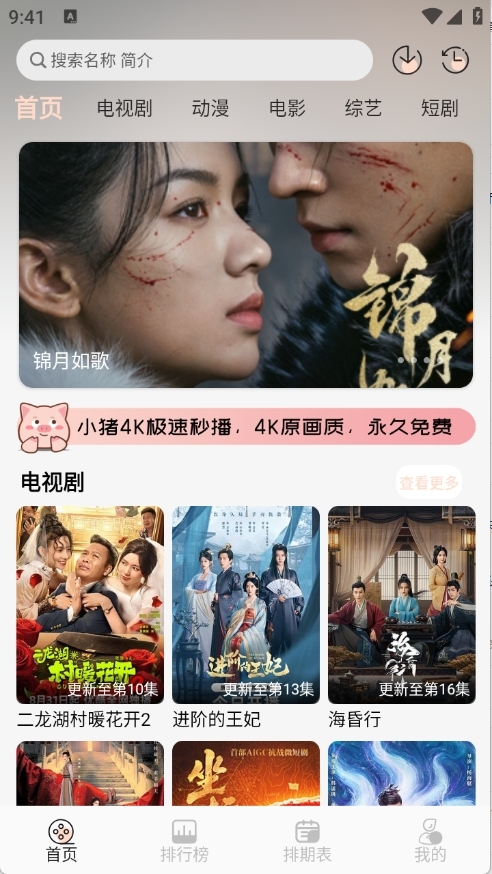 小猪4K下载官方版本