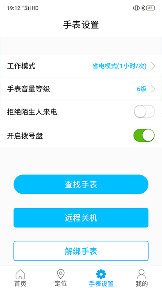 智天使3app手表下载
