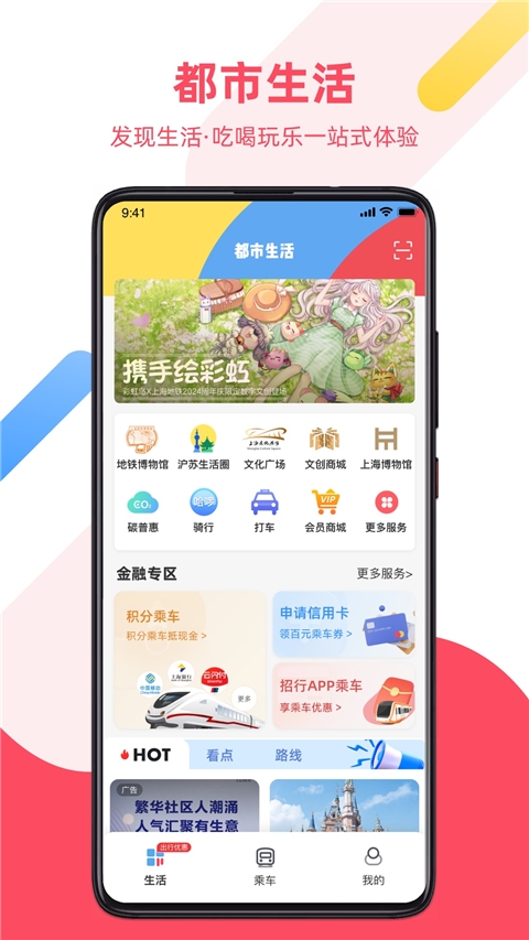 上海地铁APP官方版