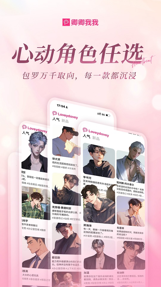 卿卿我我ai聊天下载安卓版