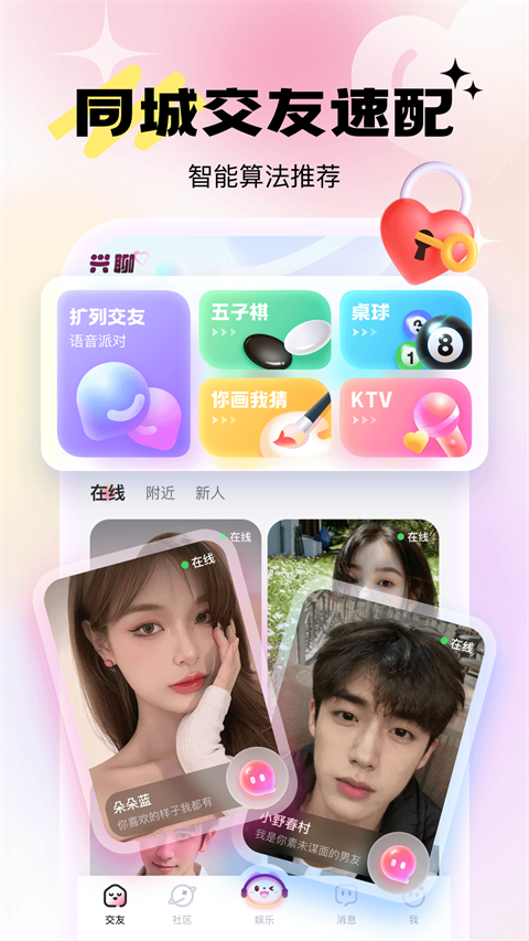 兴聊APP官方正版地址下载