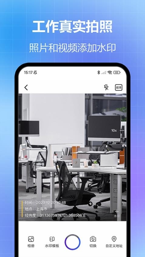 任意修改水印相机免费软件下载