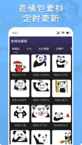 斗神表情包制作软件下载