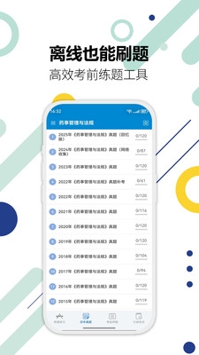 执业药师华云题库下载app