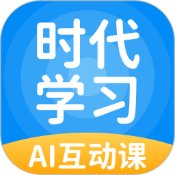 时代学习官方版下载