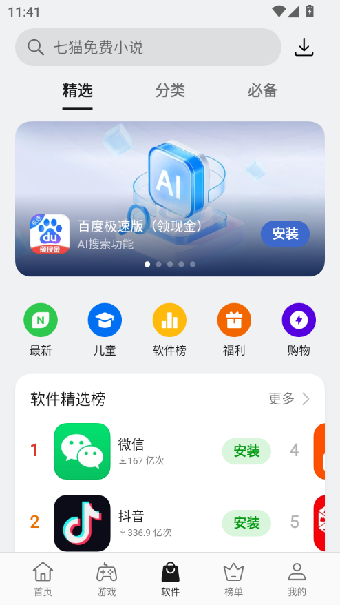 oppo应用商店最新版本
