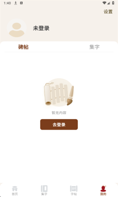 墨秀书法app官方下载安装最新版