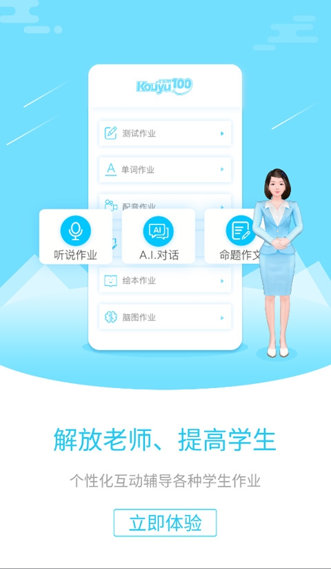 口语100教师版官网版