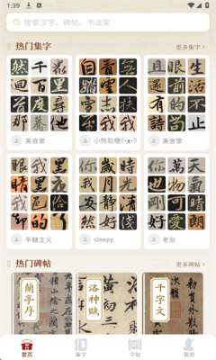 墨秀书法app官方下载安装最新版