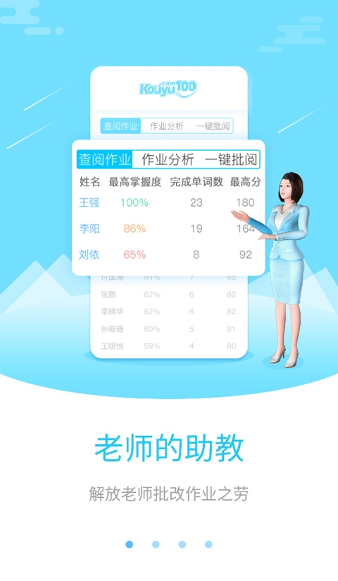 口语100教师版官网版