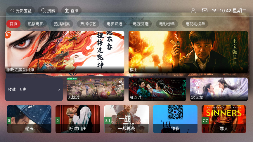 光影宝盒TV盒子电视版下载