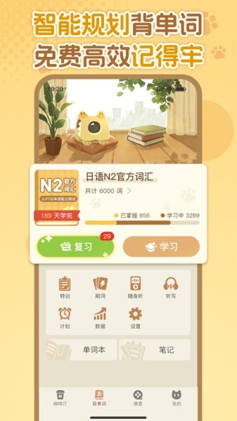 语球学日语下载