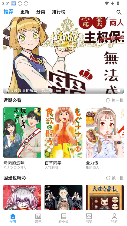 再漫画app下载官网版